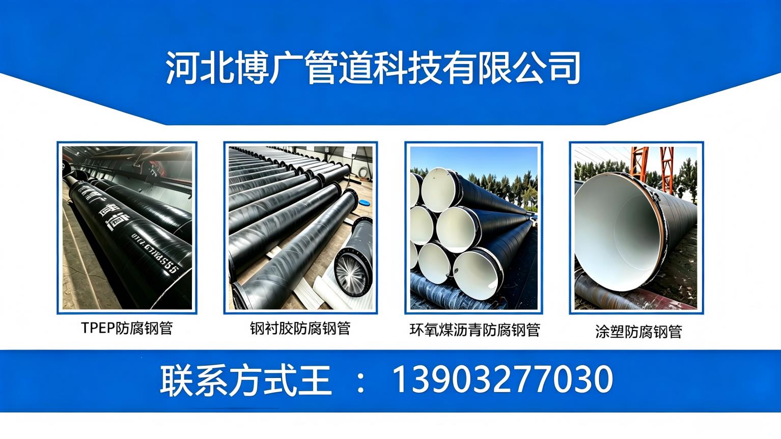 河北博广管道科技有限公司 工厂/车间/产品实景